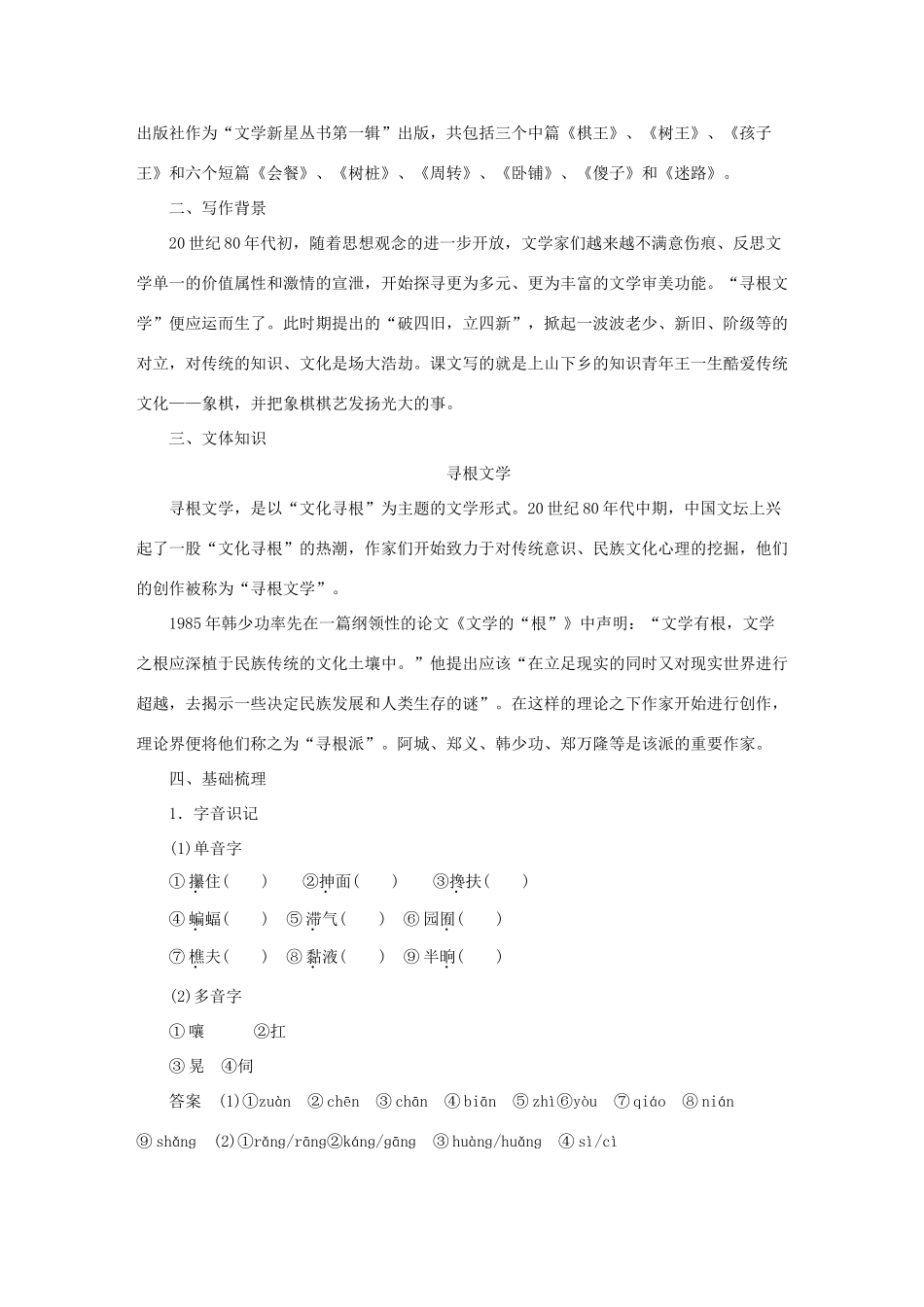高中语文 第3单元 小说（2）第13课 棋王（节选）教学案 粤教版必修4-粤教版高一必修4语文教学案_第3页