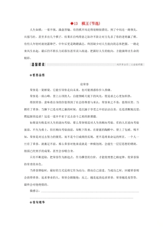 高中语文 第3单元 小说（2）第13课 棋王（节选）教学案 粤教版必修4-粤教版高一必修4语文教学案