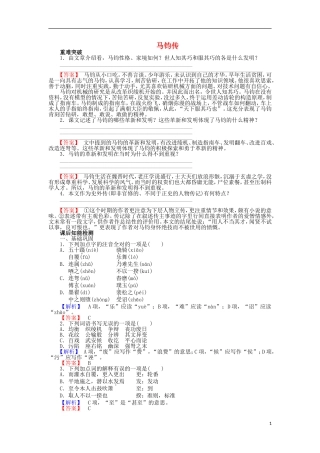 高中语文 第15课 马钧传学案 粤教版选修《传记选读》-粤教版高二《传记选读》语文学案