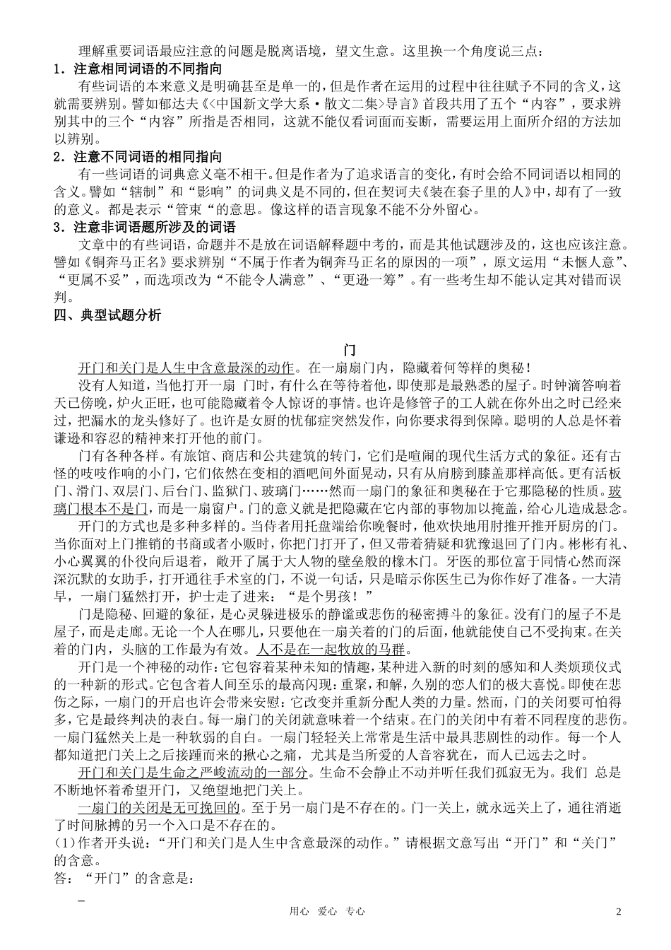 高中语文 现代文阅读-重要词语在句子中的含义素材_第2页