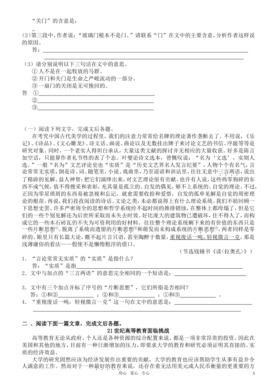 高中语文 现代文阅读-重要词语在句子中的含义素材_第3页