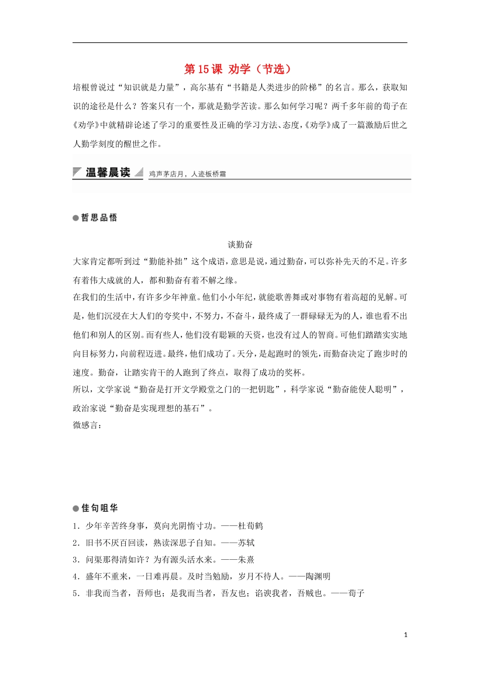 高中语文 第15课 劝学（节选）学案 粤教版必修4-粤教版高一必修4语文学案_第1页