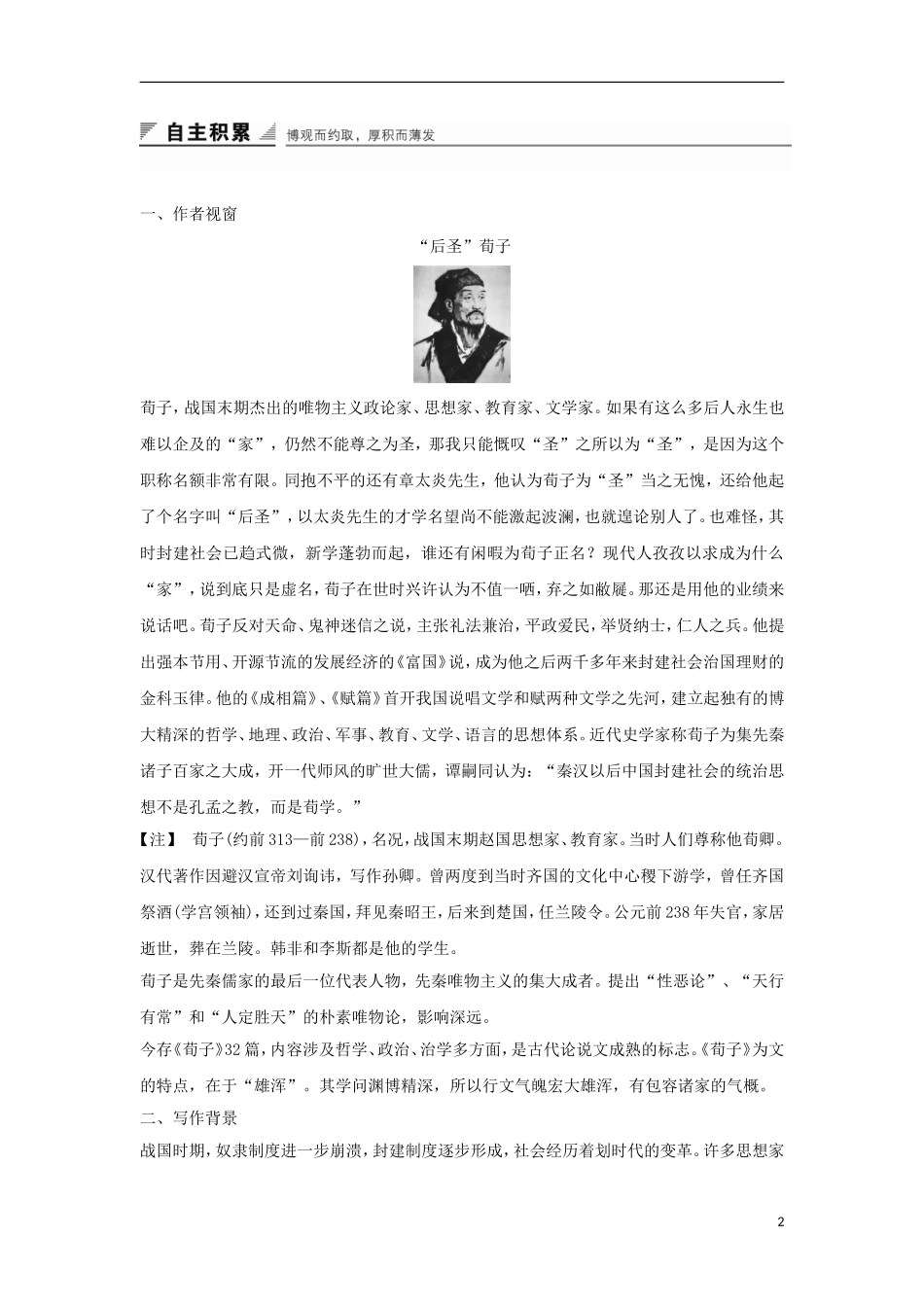 高中语文 第15课 劝学（节选）学案 粤教版必修4-粤教版高一必修4语文学案_第2页