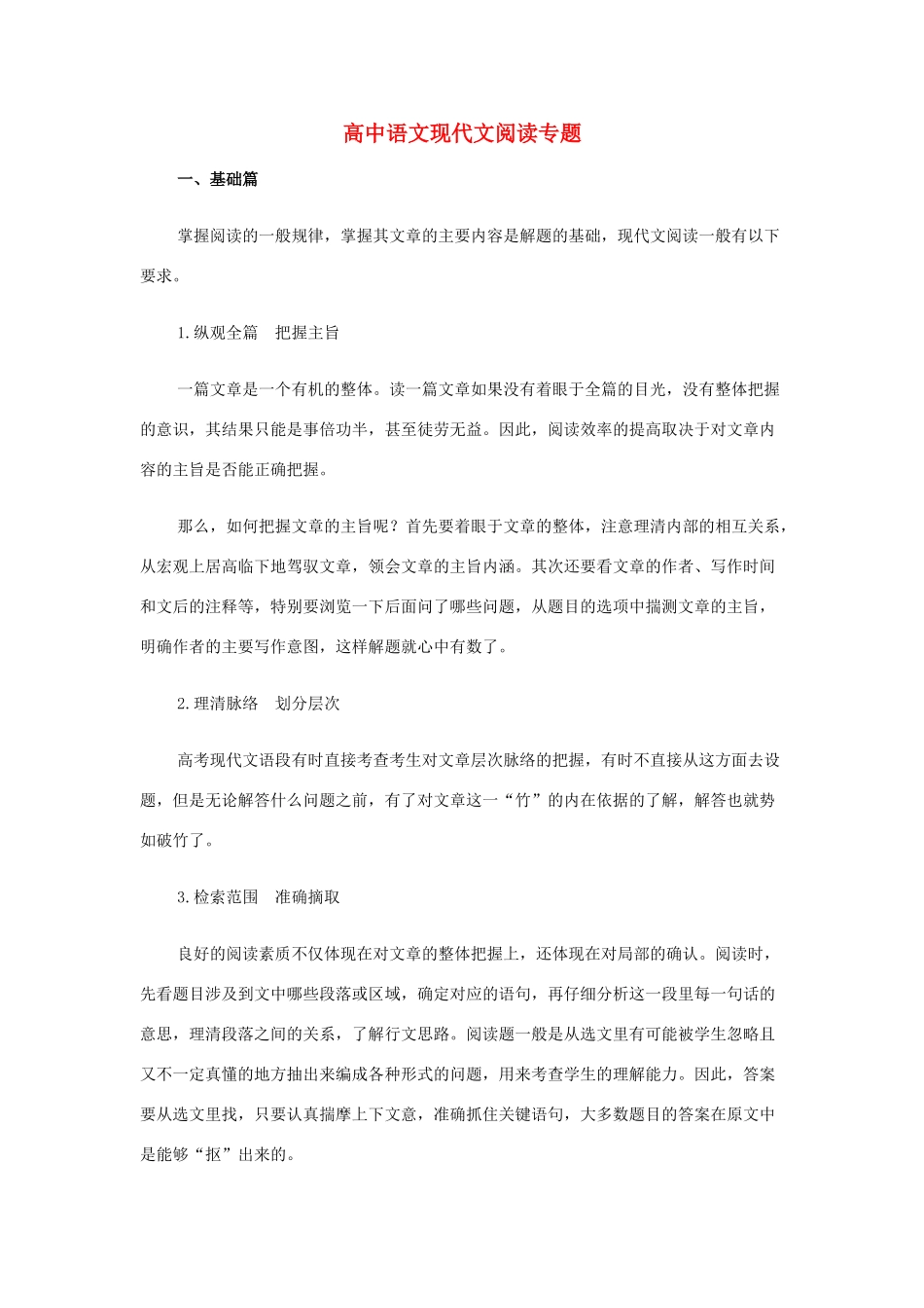 高中语文 现代文阅读专题素材_第1页