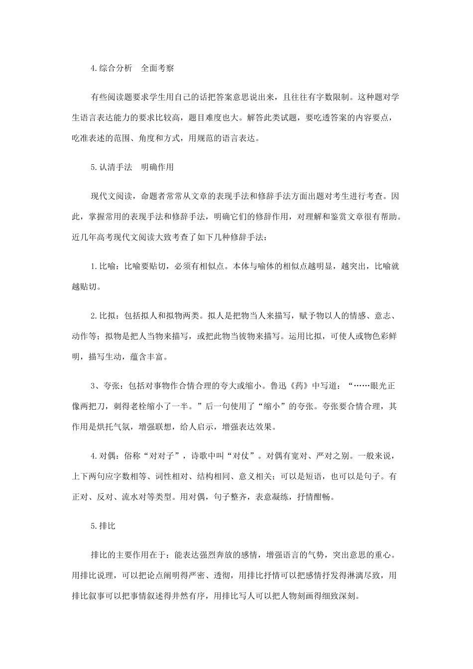 高中语文 现代文阅读专题素材_第2页