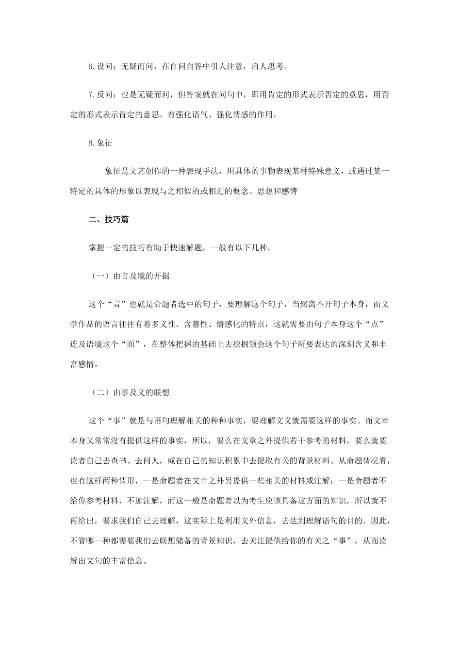 高中语文 现代文阅读专题素材_第3页