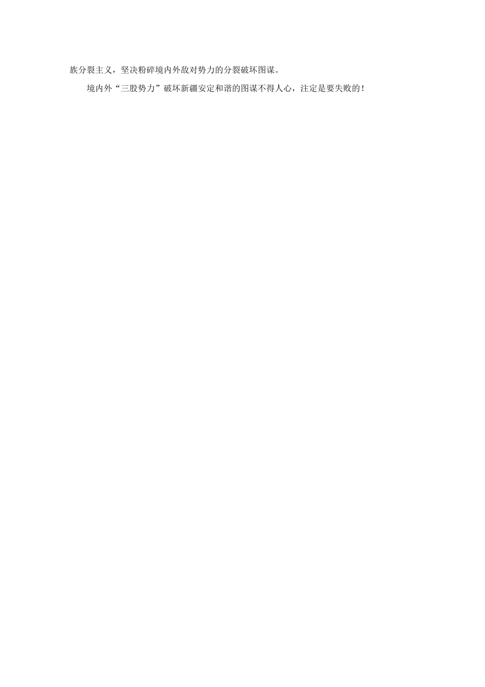 高中语文 时评例文 妄图搞民族分裂注定失败作文素材_第2页