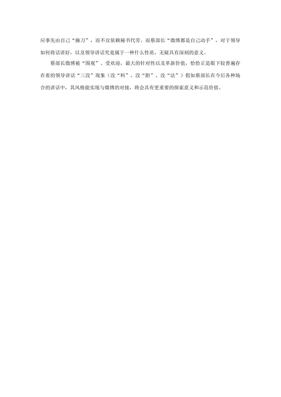 高中语文 时评例文 微博上“火”起来的官员如何更“火”作文素材_第2页