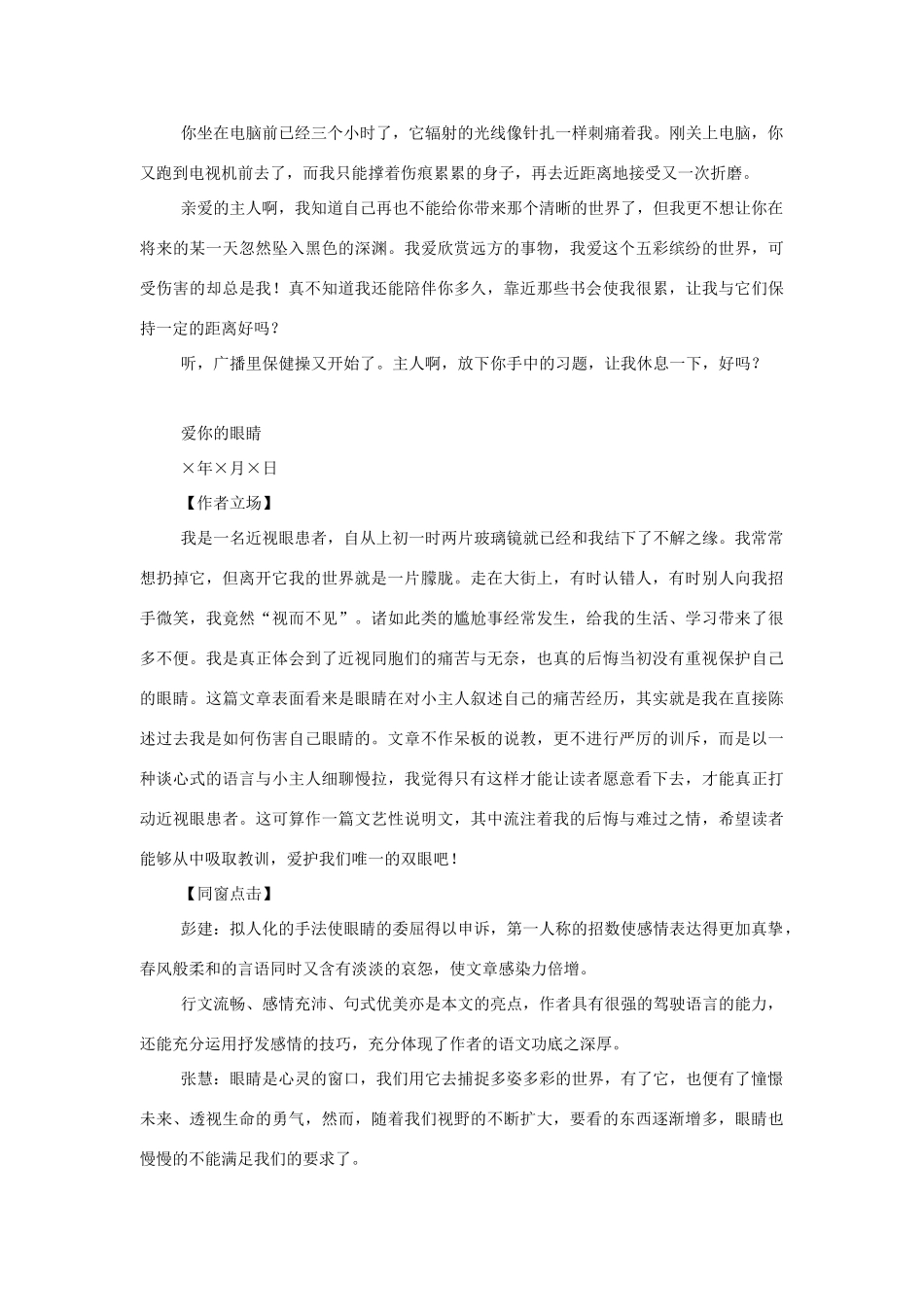 高中语文 现行人教版 第六册 综合类 跨章节综合 同步素材 (4)_第2页