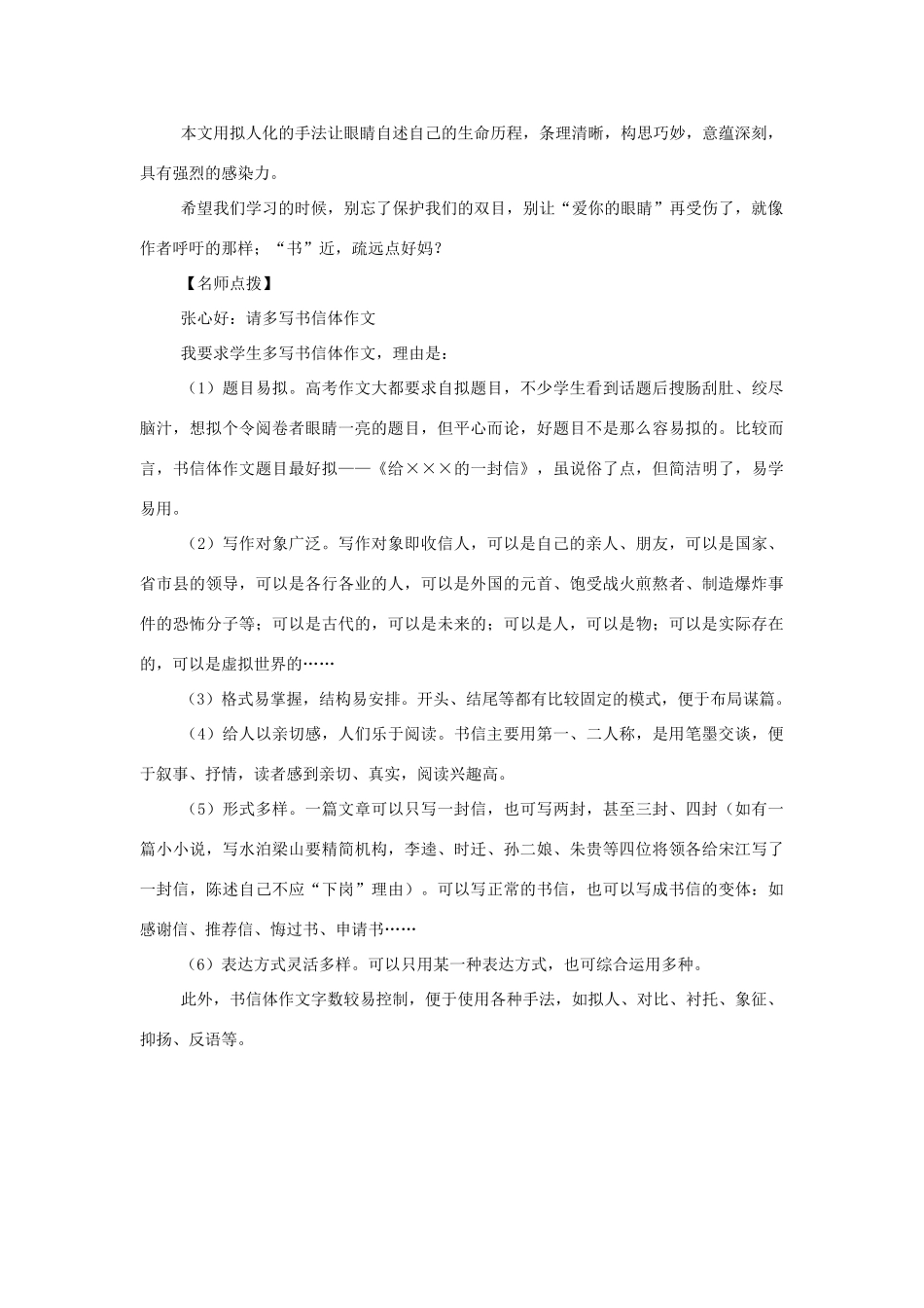 高中语文 现行人教版 第六册 综合类 跨章节综合 同步素材 (4)_第3页