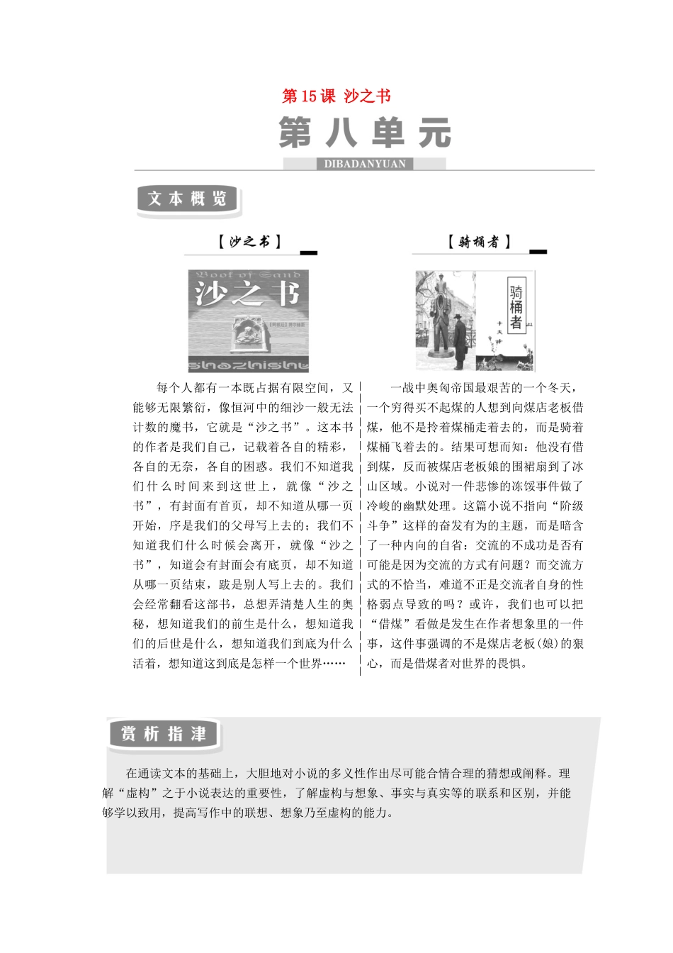 高中语文 第15课 沙之书教学案 新人教版选修《外国小说欣赏》-新人教版高二选修语文教学案_第1页