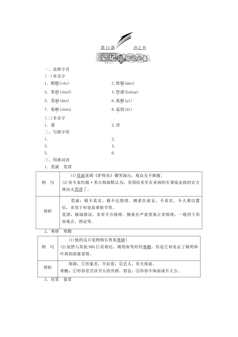 高中语文 第15课 沙之书教学案 新人教版选修《外国小说欣赏》-新人教版高二选修语文教学案_第2页