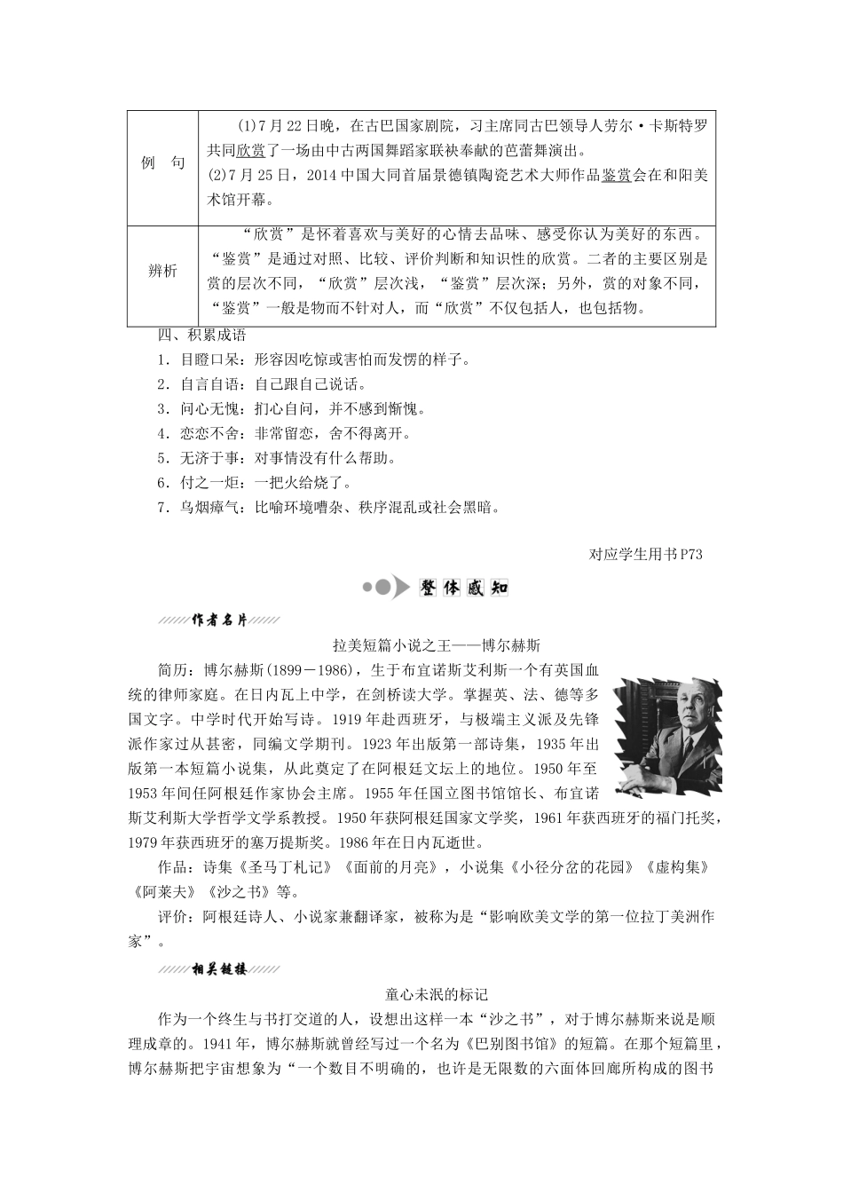 高中语文 第15课 沙之书教学案 新人教版选修《外国小说欣赏》-新人教版高二选修语文教学案_第3页