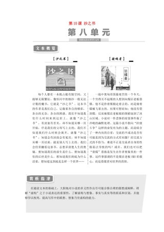 高中语文 第15课 沙之书教学案 新人教版选修《外国小说欣赏》-新人教版高二选修语文教学案