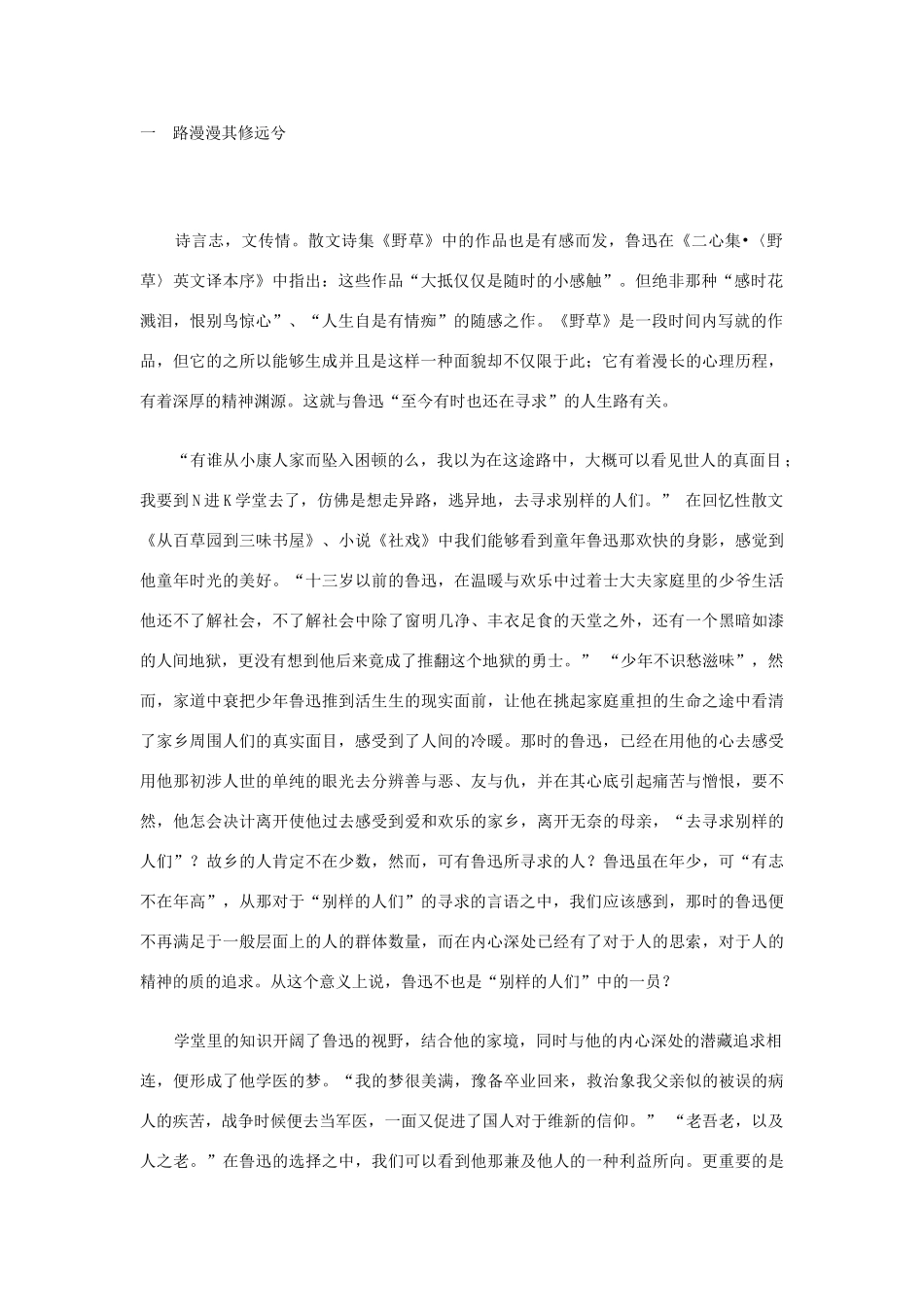 高中语文 相同的终点，别样的生途—青年读鲁迅素材_第2页