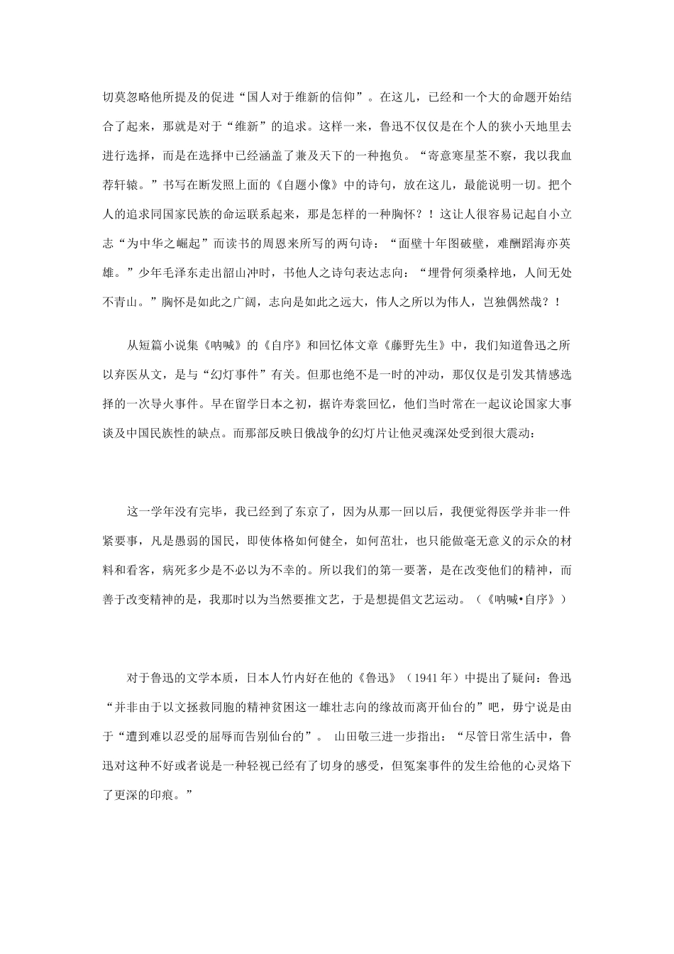 高中语文 相同的终点，别样的生途—青年读鲁迅素材_第3页