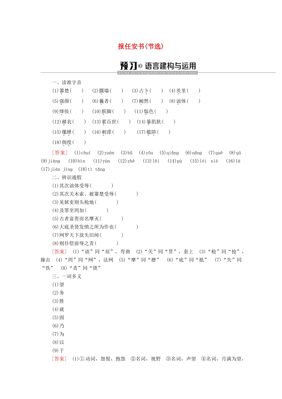 高中语文 第3单元 直面人生（问题探讨）报任安书（节选）学案（含解析）苏教版必修5-苏教版高中必修5语文学案_第1页