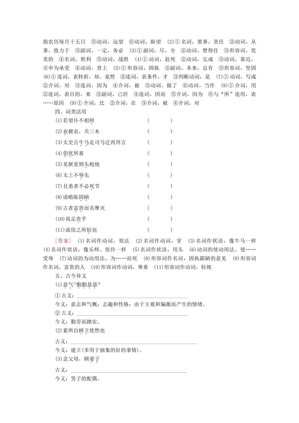 高中语文 第3单元 直面人生（问题探讨）报任安书（节选）学案（含解析）苏教版必修5-苏教版高中必修5语文学案_第2页