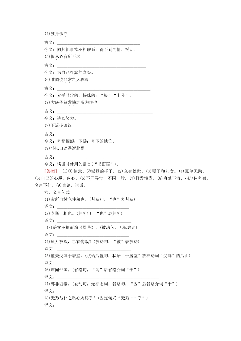 高中语文 第3单元 直面人生（问题探讨）报任安书（节选）学案（含解析）苏教版必修5-苏教版高中必修5语文学案_第3页