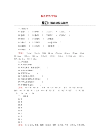 高中语文 第3单元 直面人生（问题探讨）报任安书（节选）学案（含解析）苏教版必修5-苏教版高中必修5语文学案