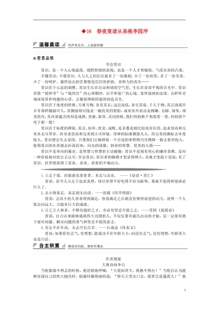 高中语文 第16课 春夜宴诸从弟桃李园序学案 粤教版选修《唐宋散文选读》-粤教版高二《唐宋散文选读》语文学案