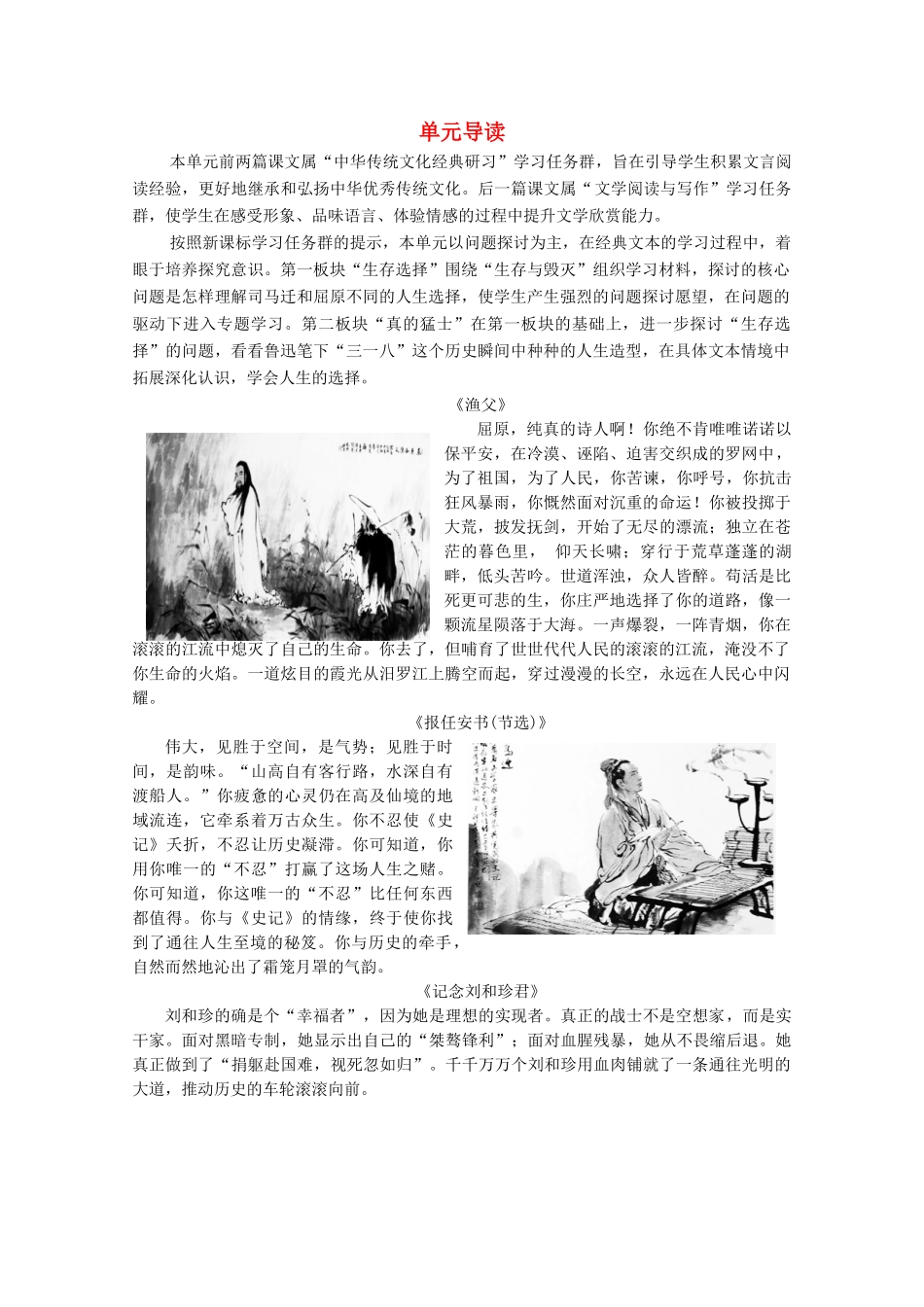 高中语文 第3单元 直面人生（问题探讨）单元导读学案（含解析）苏教版必修5-苏教版高中必修5语文学案_第1页