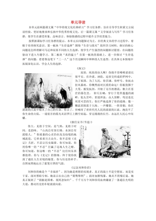 高中语文 第3单元 直面人生（问题探讨）单元导读学案（含解析）苏教版必修5-苏教版高中必修5语文学案