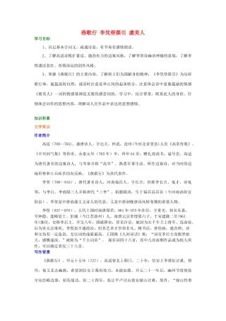 高中语文 燕歌行 李凭箜篌引 虞美人学案（含解析）新人教版选修《中国古代诗散文欣赏》-新人教版高中选修语文学案