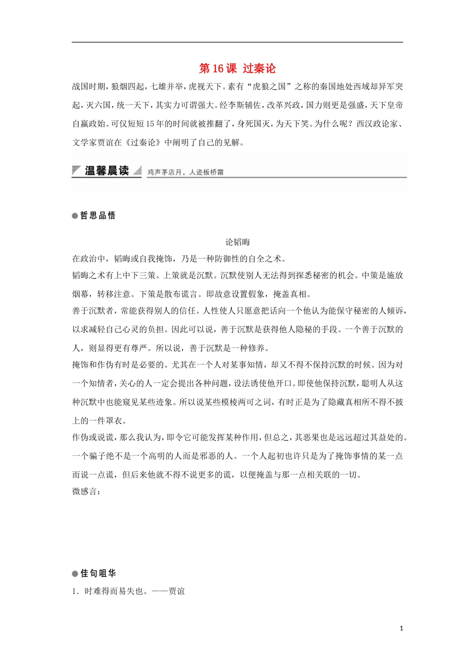 高中语文 第16课 过秦论学案1 粤教版必修4-粤教版高一必修4语文学案_第1页