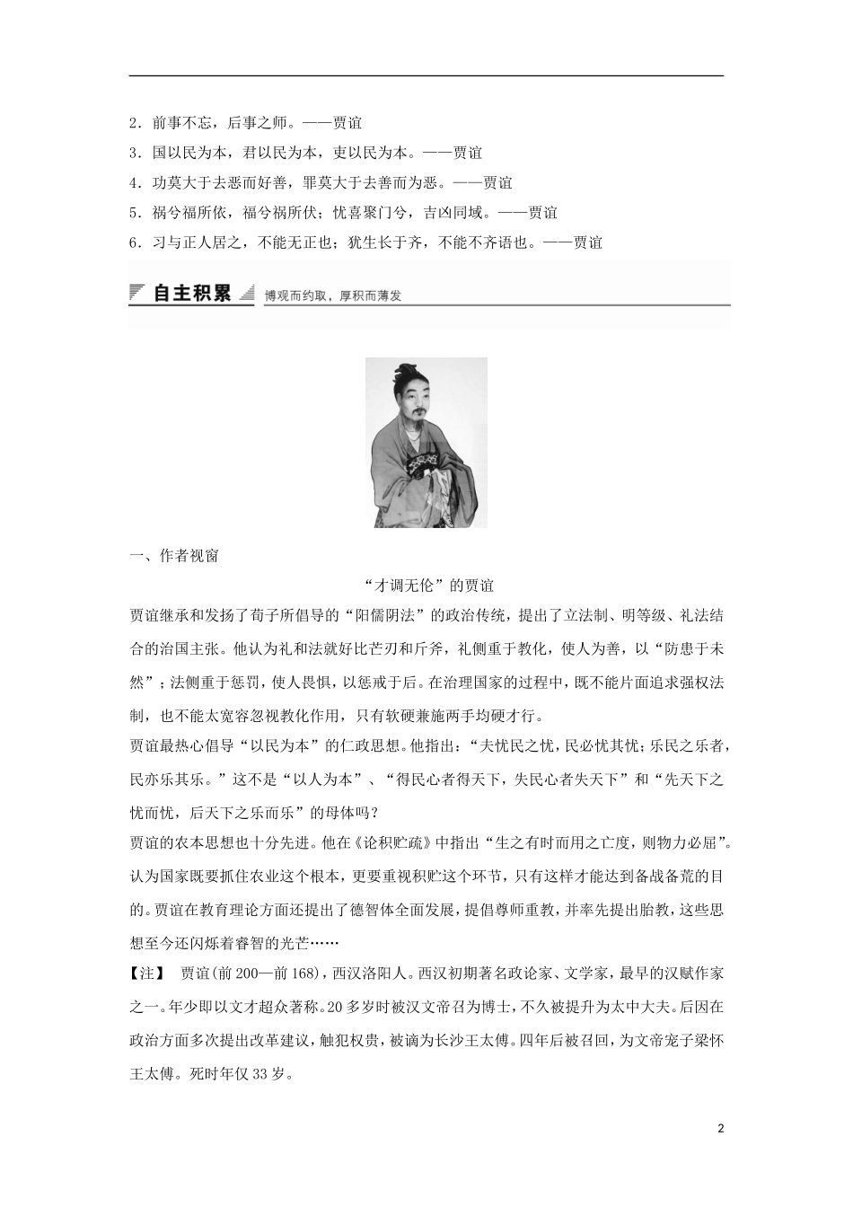 高中语文 第16课 过秦论学案1 粤教版必修4-粤教版高一必修4语文学案_第2页