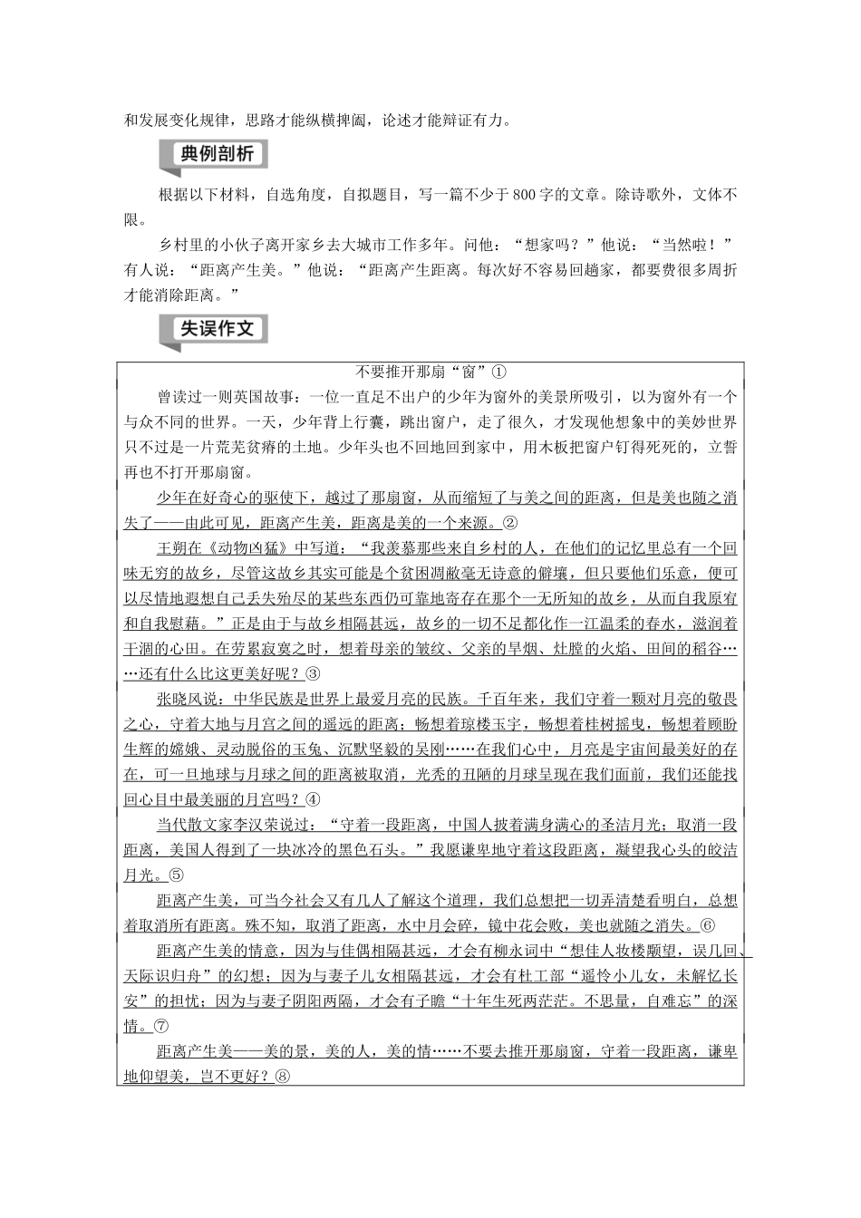 高中语文 第3单元 直面人生（问题探讨）单元序列写作（三）学会分析学案（含解析）苏教版必修5-苏教版高中必修5语文学案_第2页