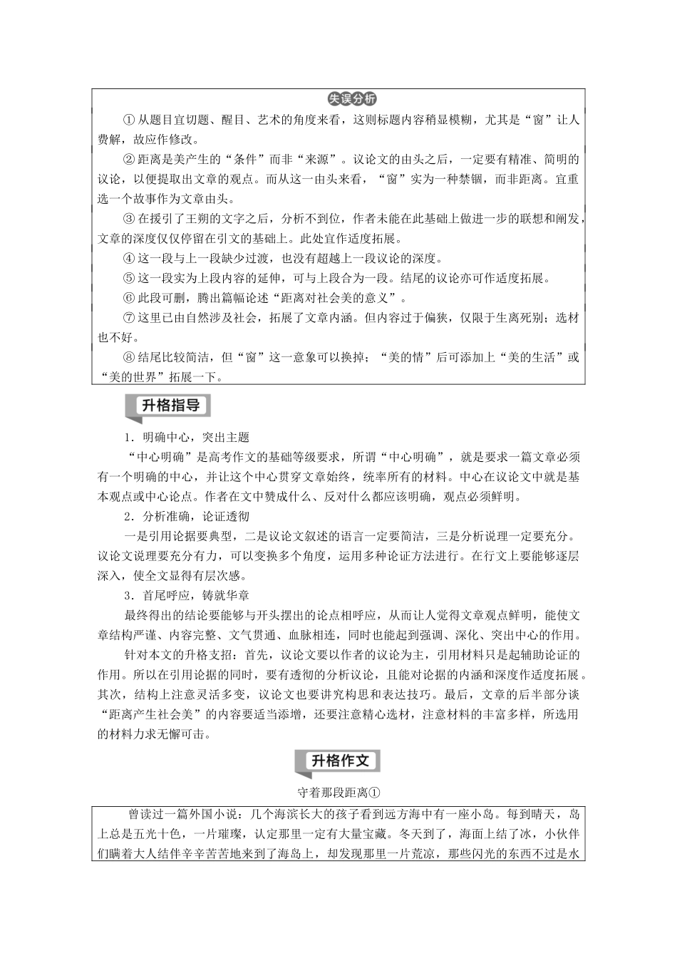 高中语文 第3单元 直面人生（问题探讨）单元序列写作（三）学会分析学案（含解析）苏教版必修5-苏教版高中必修5语文学案_第3页