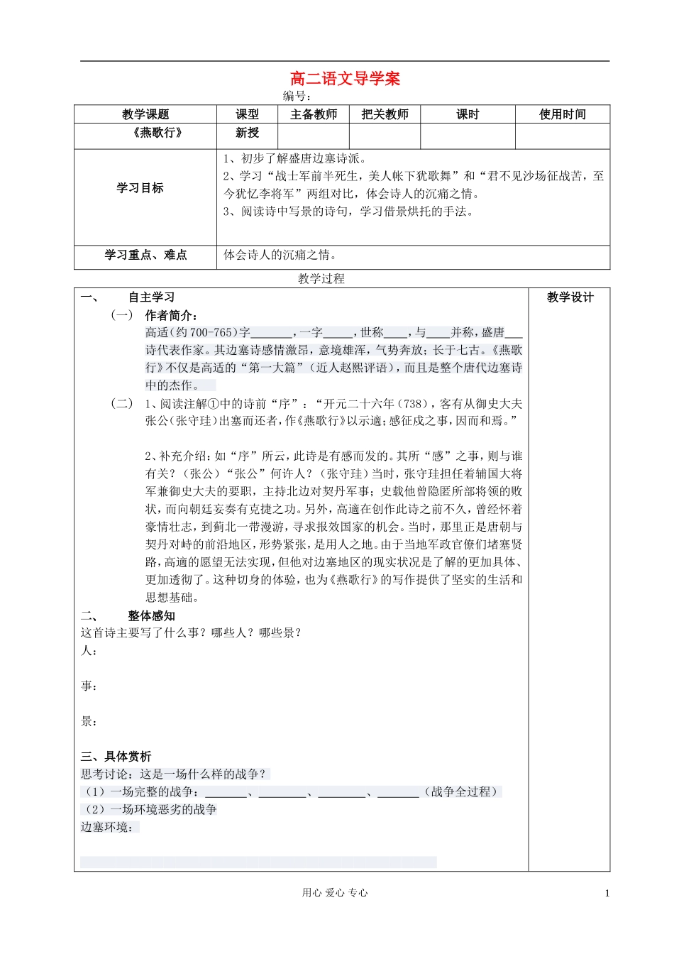 高中语文 燕歌行导学案 新人教版选修《古代诗歌与散文欣赏》_第1页
