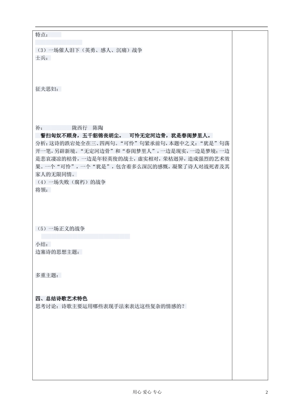 高中语文 燕歌行导学案 新人教版选修《古代诗歌与散文欣赏》_第2页