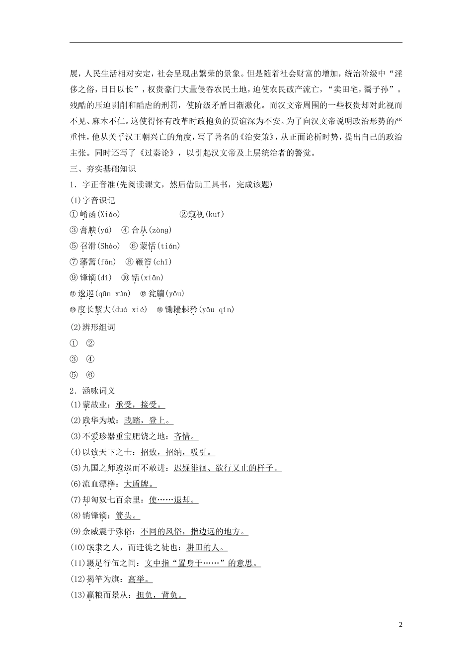 高中语文 第16课 过秦论学案2 粤教版必修4-粤教版高一必修4语文学案_第2页