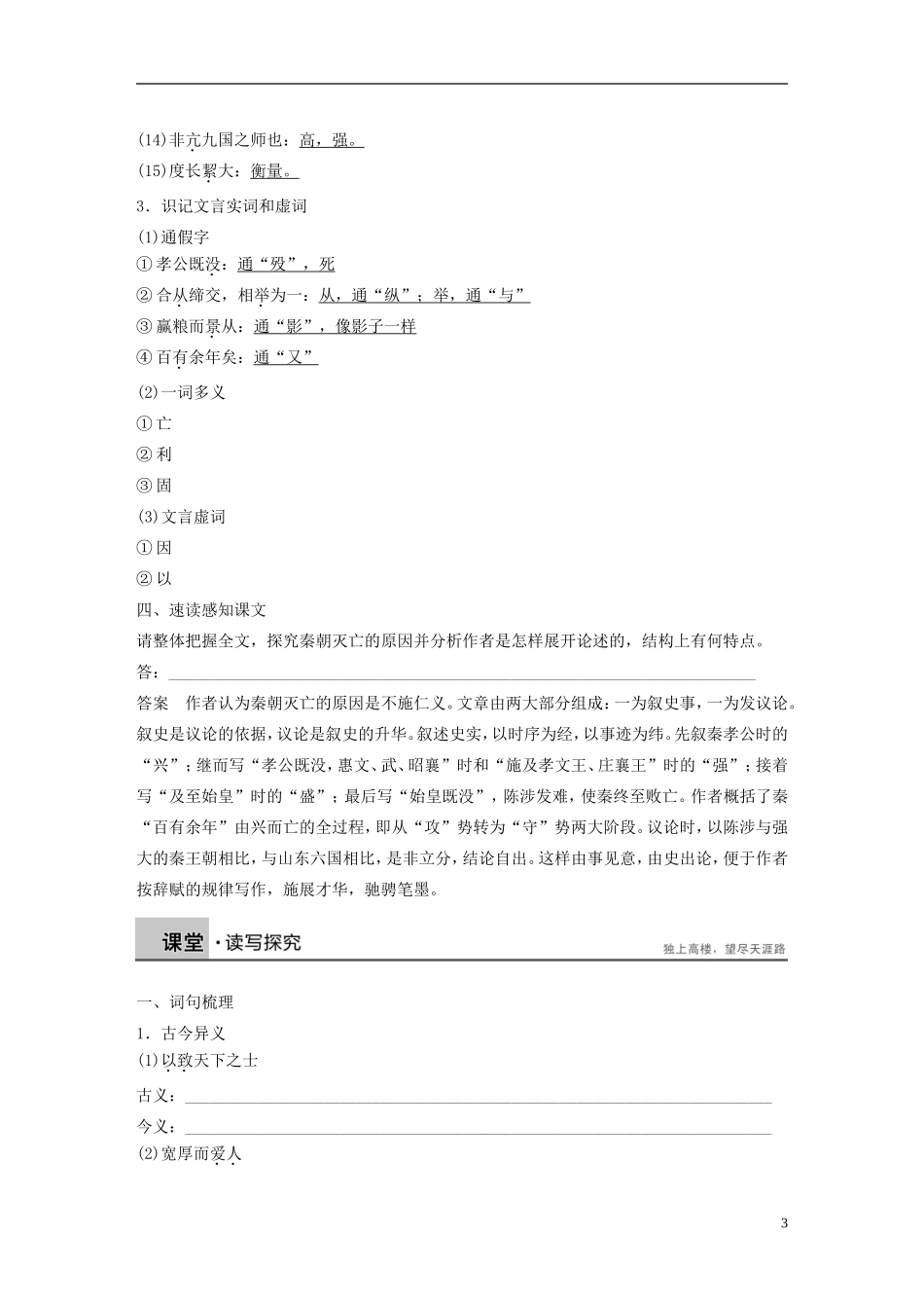 高中语文 第16课 过秦论学案2 粤教版必修4-粤教版高一必修4语文学案_第3页