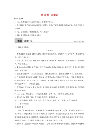 高中语文 第16课 过秦论学案2 粤教版必修4-粤教版高一必修4语文学案