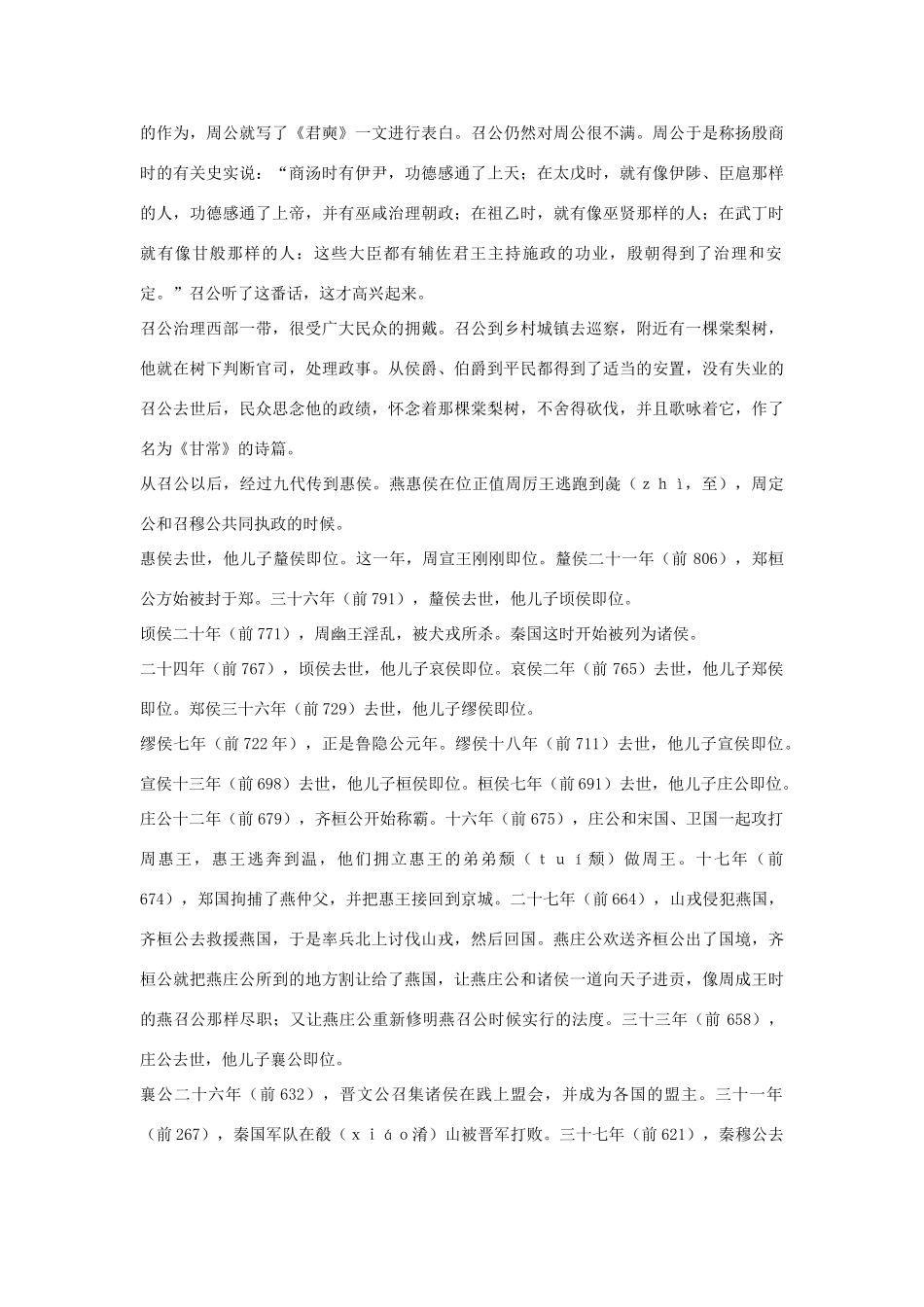 高中语文 燕召公世家第四素材 苏教版选修_第2页