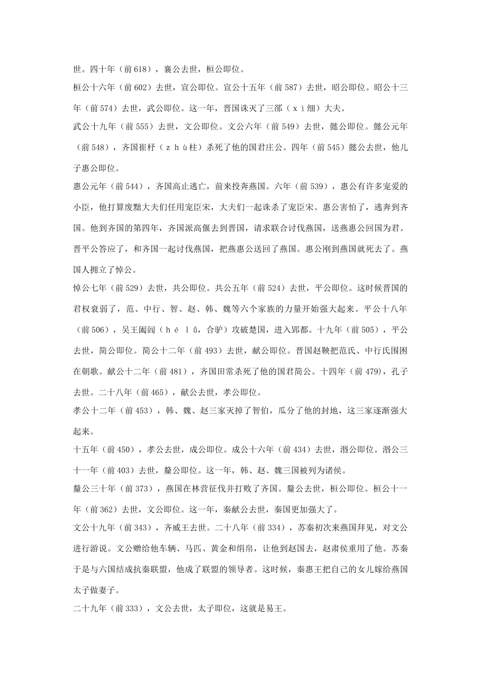 高中语文 燕召公世家第四素材 苏教版选修_第3页