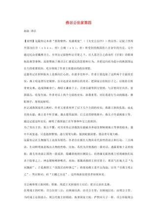 高中语文 燕召公世家第四素材 苏教版选修
