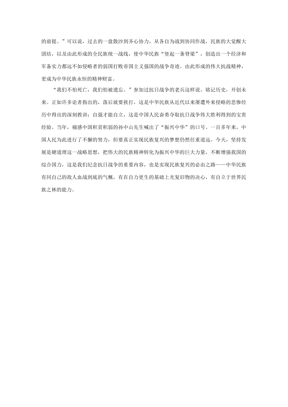 高中语文 时评例文 为民族伟大复兴续写新篇章作文素材_第2页