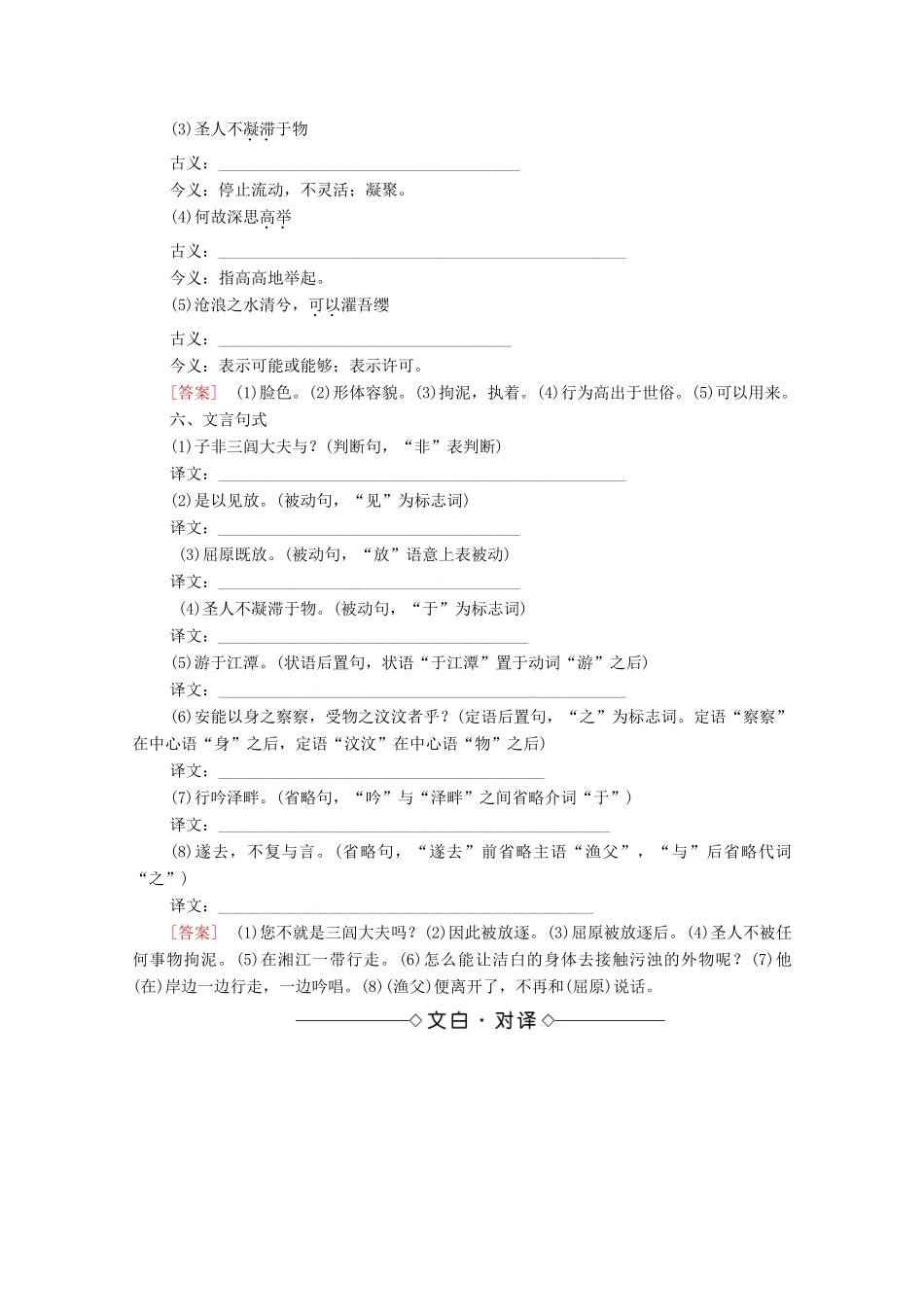 高中语文 第3单元 直面人生（问题探讨）渔父学案（含解析）苏教版必修5-苏教版高中必修5语文学案_第2页
