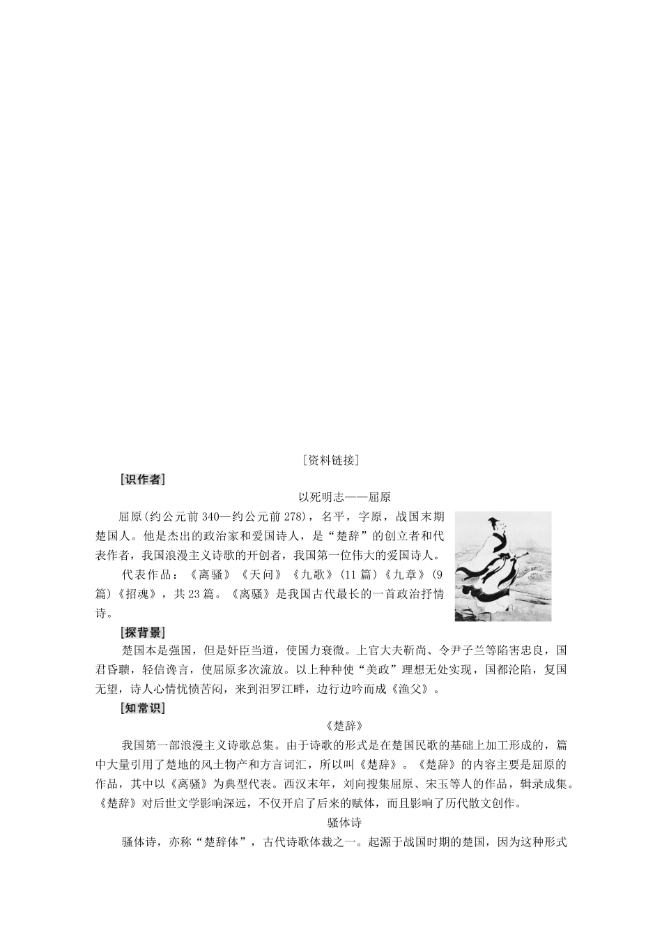 高中语文 第3单元 直面人生（问题探讨）渔父学案（含解析）苏教版必修5-苏教版高中必修5语文学案_第3页