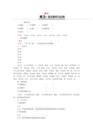 高中语文 第3单元 直面人生（问题探讨）渔父学案（含解析）苏教版必修5-苏教版高中必修5语文学案