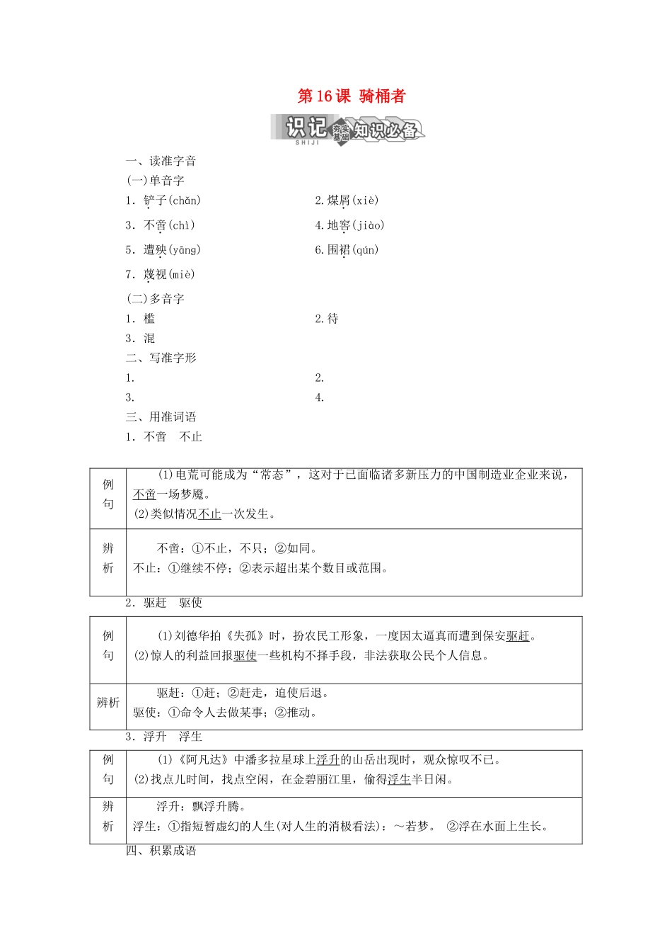 高中语文 第16课 骑桶者教学案 新人教版选修《外国小说欣赏》-新人教版高二选修语文教学案_第1页