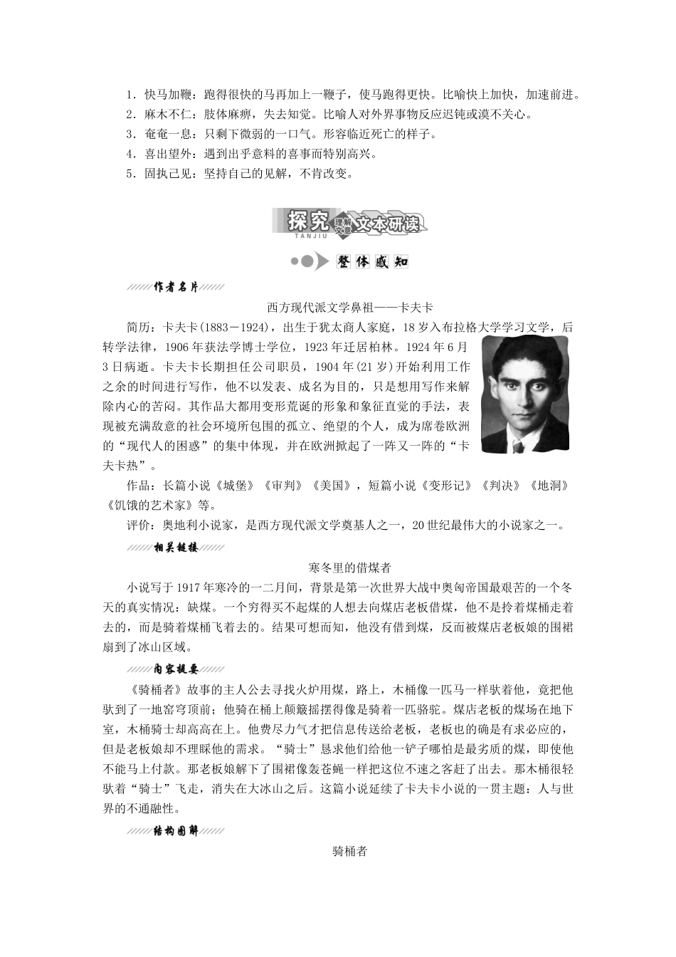 高中语文 第16课 骑桶者教学案 新人教版选修《外国小说欣赏》-新人教版高二选修语文教学案_第2页