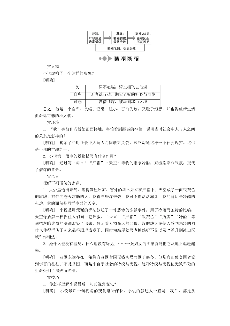 高中语文 第16课 骑桶者教学案 新人教版选修《外国小说欣赏》-新人教版高二选修语文教学案_第3页