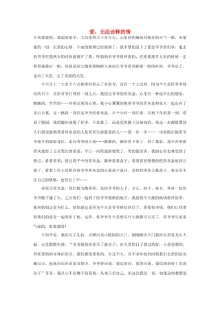 高中语文 爷爷人物——爱 无法诠释的情作文素材