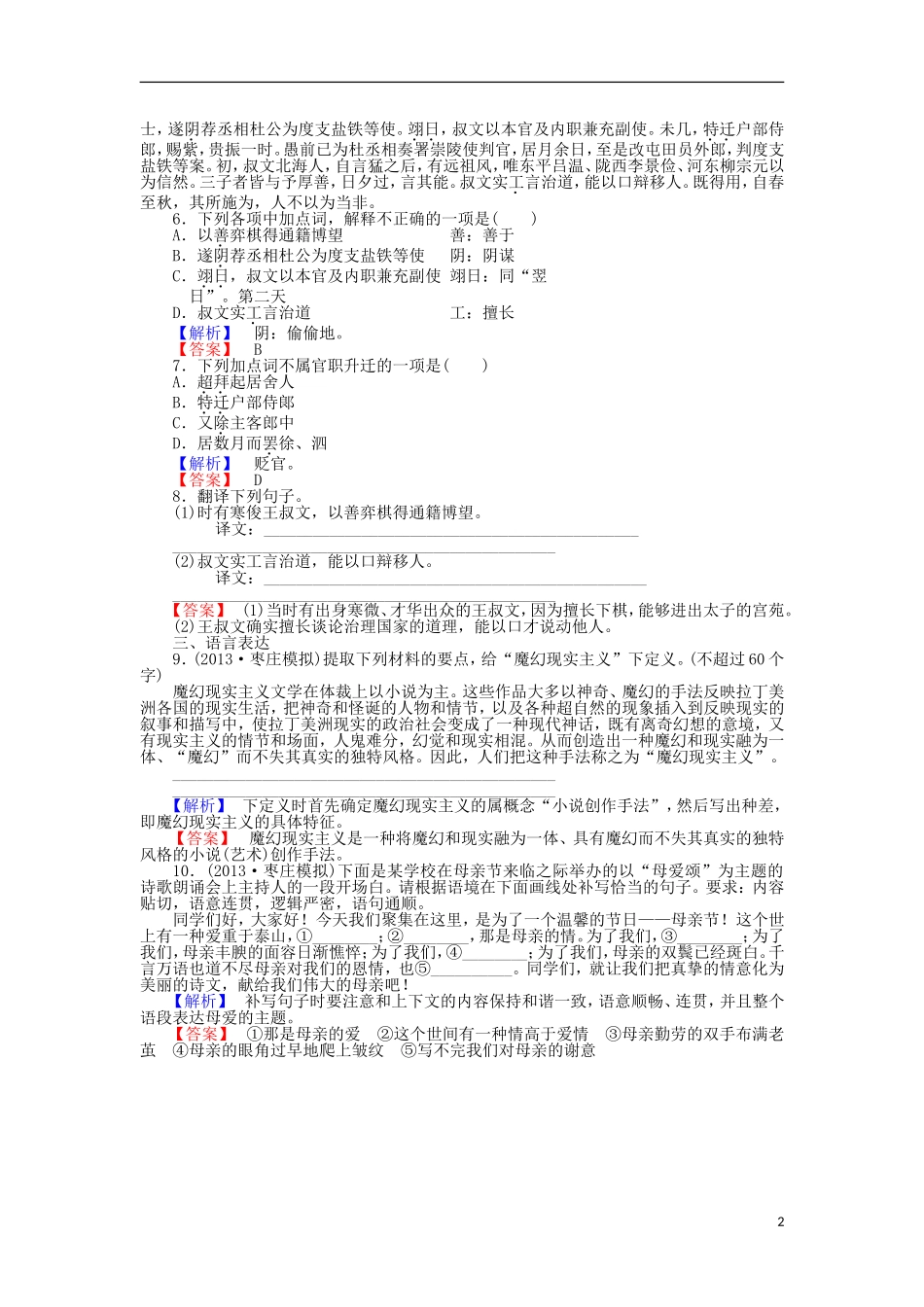 高中语文 第16课 子刘子自传学案 粤教版选修《传记选读》-粤教版高二《传记选读》语文学案_第2页