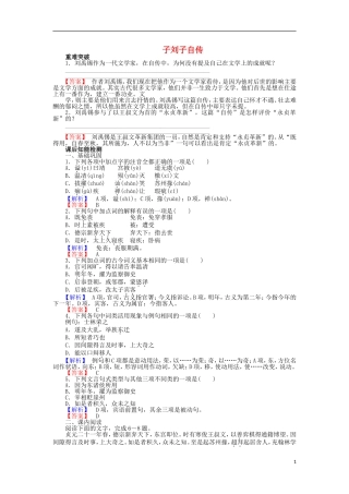 高中语文 第16课 子刘子自传学案 粤教版选修《传记选读》-粤教版高二《传记选读》语文学案